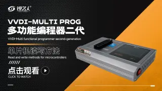 超编二代MULTI-PROG单片机读写使用教程 演示视频