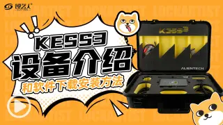 Alientech KESS3设备介绍和软件下载安装方法
