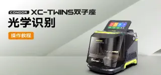 Xhorse秃鹰XC-TWINS双子座民用钥匙加工版钥匙机 操作视频