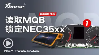 大平板新功能升级:读取MQB仪表数据 锁定NEC35XX操作演示分享