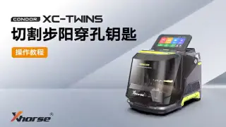 Xhorse秃鹰XC-TWINS双子座钥匙机切割步阳穿孔钥匙 操作视频