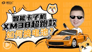 XM38超跑款智能卡子机  更换电池操作
