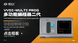 超编二代MULTI-PROG储存器读写使用教程 演示视频