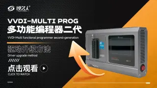 超编二代MULTI-PROG驱动安装使用教程 演示视频
