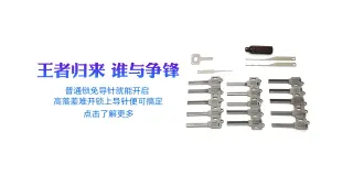 王者归来15件套开启视频分享