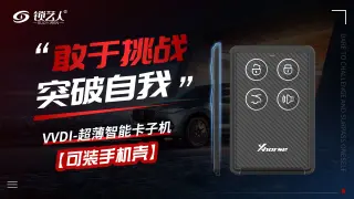 VVDI超薄手机壳智能卡子机实车匹配测试