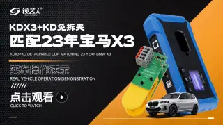 KD-X3+KD免拆夹匹配23年宝马X3 实车操作演示