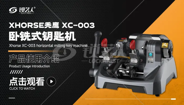 Xhorse秃鹰 XC-003卧铣式钥匙机产品操作介绍  演示视频