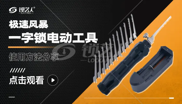 极速风暴 一字锁电动工具   产品使用方法