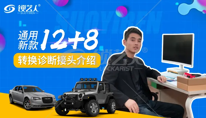 通用新款12+8转接头功能介绍