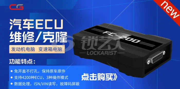 CG防盗ECU专家，值得信赖的汽修助手！