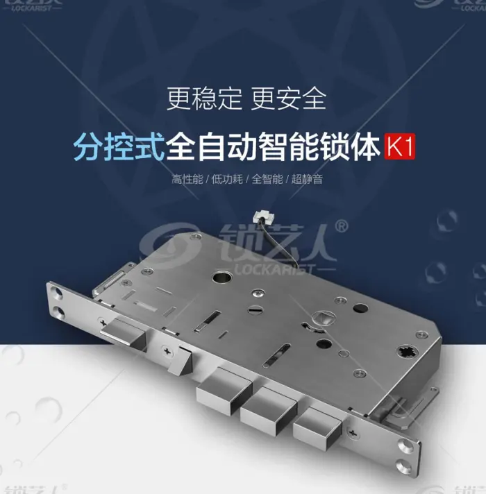智能锁锁体2.0时代 | CSLP分控式全自动智能锁体K1