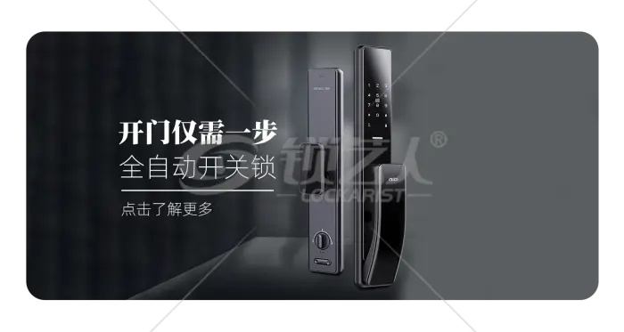 米嘀全自动指纹锁带你开启智能生活