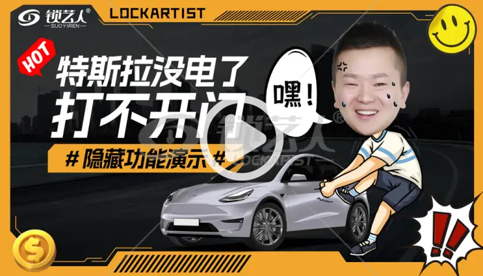 特斯拉没电了打不开车门隐藏功能演示