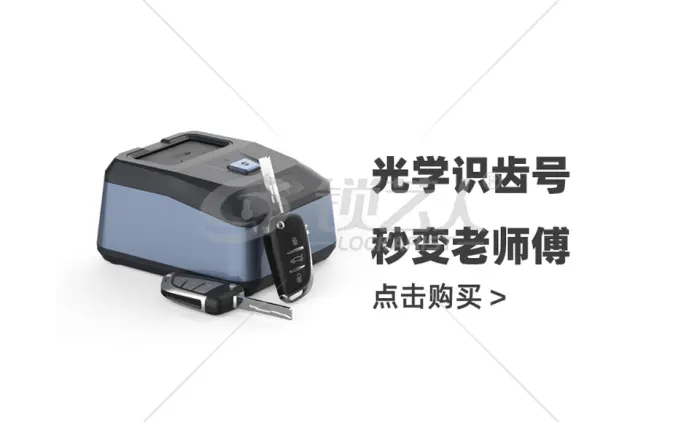 光学识别马3机械钥匙现场切割演示分享