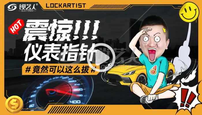 震惊！仪表指针居然这么拔