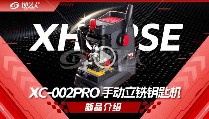 新品上市-Xhorse XC002 PRO钥匙机