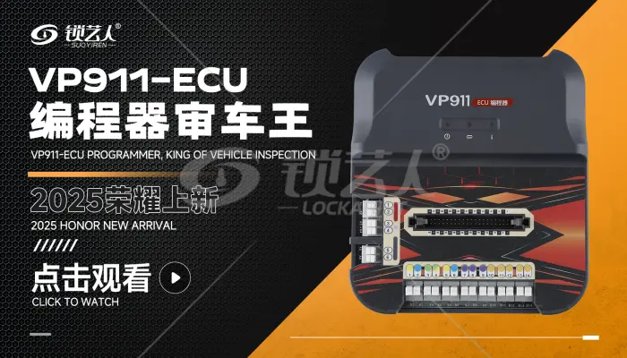 VP911-ECU编程器审车王 新品上新视频