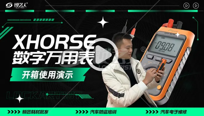 XHORSE数字万用表开箱视频分享