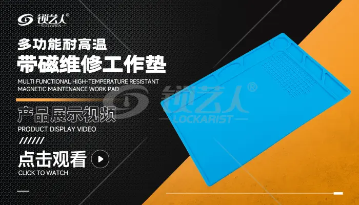 多功能耐高温带磁维修隔热工作垫  产品展示视频