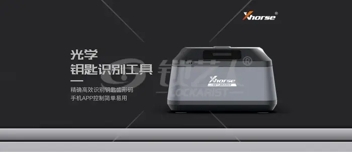 新品上市-Xhorse光学识齿号设备