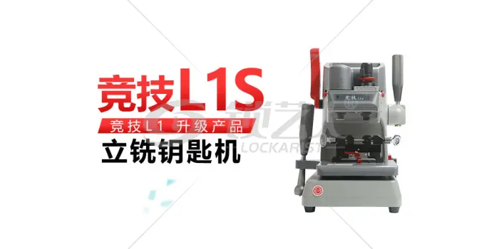 竞技L1立铣钥匙机详细操作视频演示