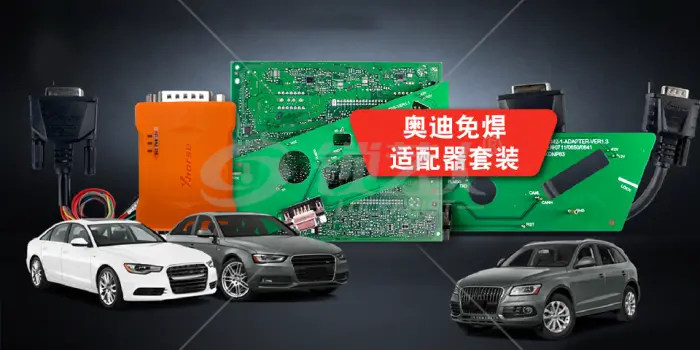 VVDI奥迪免套免焊适配器操作演示
