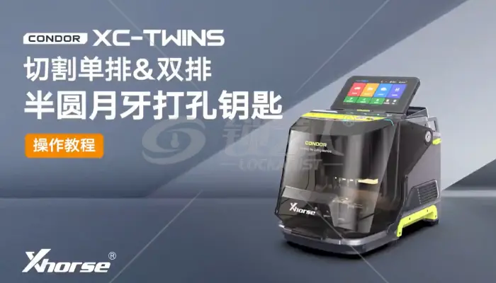 Xhorse秃鹰XC-TWINS双子座钥匙机切割半圆月牙打孔钥匙 操作视频