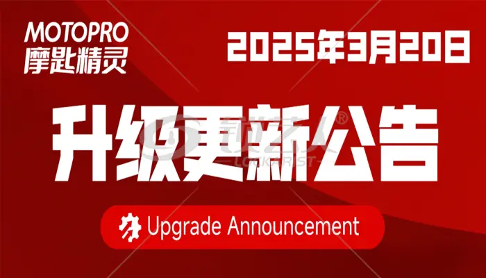 Motopro摩匙精灵3月升级讯息：优化 ECU 读写、并增强钥匙编程能力