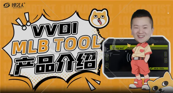 VVDI-MLBtool产品介绍