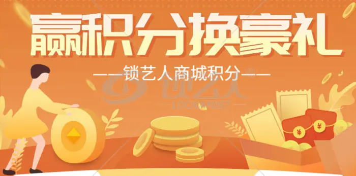 锁艺人商城积分如何当钱花