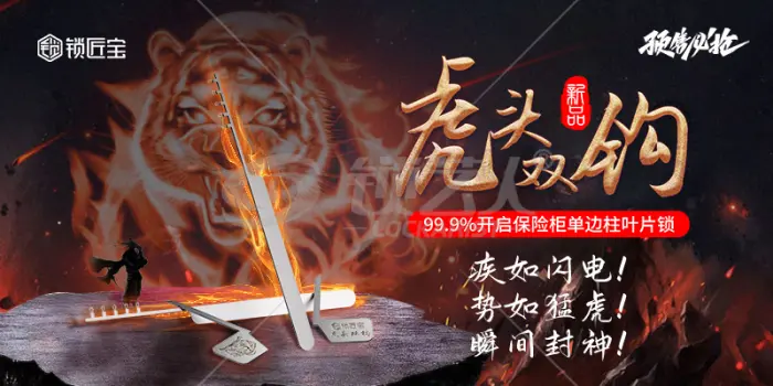 虎头双钩产品介绍