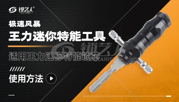 极速风暴王力迷你特能工具  使用方法分享