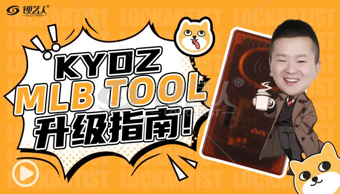 KYDZ MLB TOOL升级指南