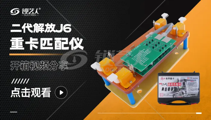 二代解放J6重卡匹配仪  开箱展示视频