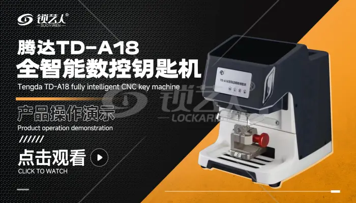 腾达TD-A18全智能数控钥匙机  操作演示视频