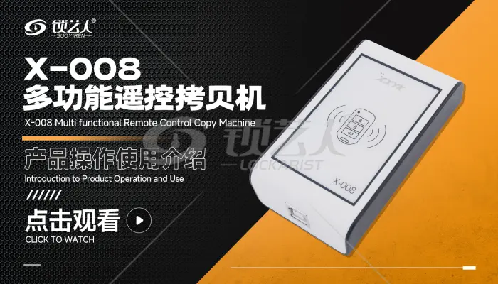 X-008多功能遥控拷贝机产品操作介绍  演示视频