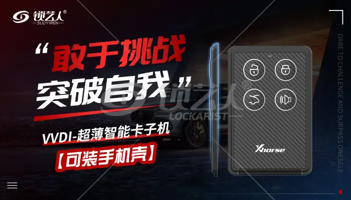 VVDI超薄手机壳智能卡子机实车匹配测试