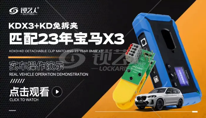 KD-X3+KD免拆夹匹配23年宝马X3 实车操作演示