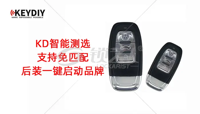 KD智能测选支持免匹配后装一键启动品牌
