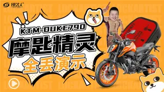 MOTO摩匙精灵KTM DUKE790摩托车钥匙全丢保姆级教程分享