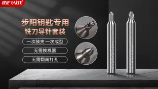 锐正步阳铣刀操作视频经验分享