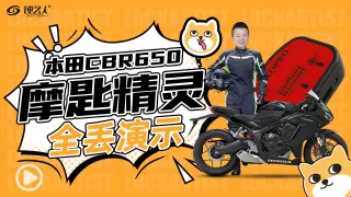 MOTOPRO摩匙精灵-本田CBR650摩托车钥匙全丢保姆级视频操作教程