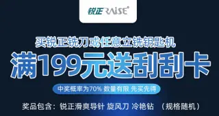 燃爆双11 快来抽锐正奖品了