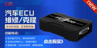 CG防盗ECU专家，值得信赖的汽修助手！