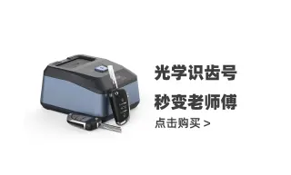 光学识别马3机械钥匙现场切割演示分享