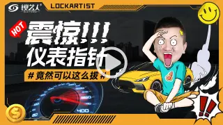 震惊！仪表指针居然这么拔
