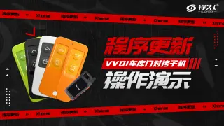 Xhorse车库门对拷子机程序更新操作分享