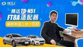腾达TD-N51 FT8A适配器功能介绍