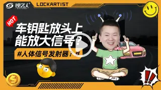 车钥匙放头上能放大信号？
